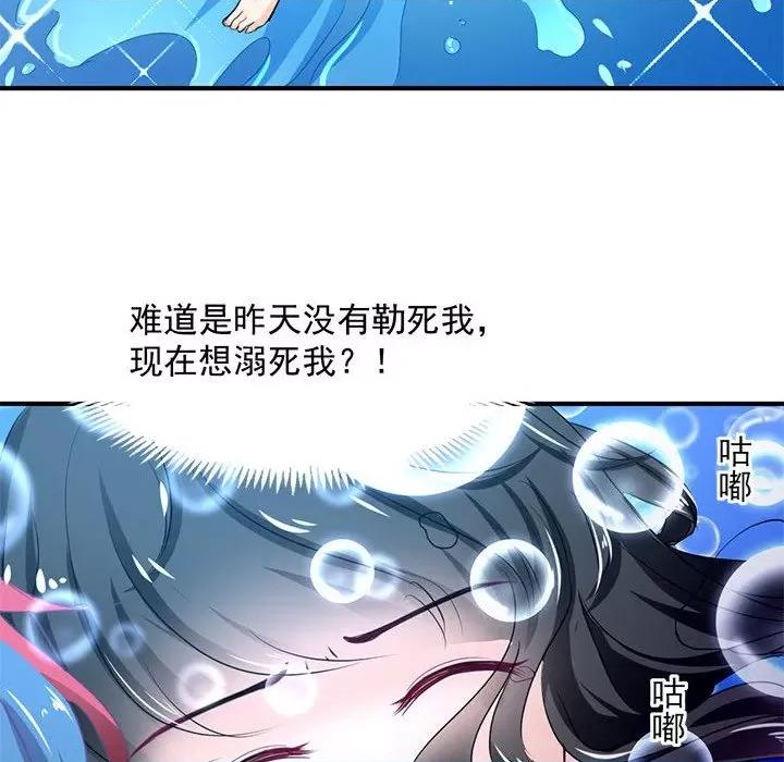 兽王的专宠 兽王的专宠-第 40 话 第69页