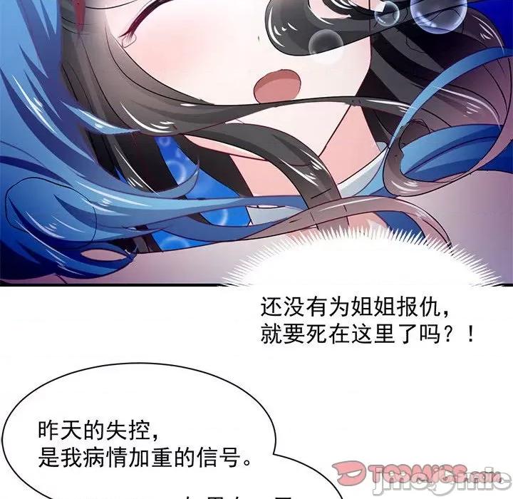 兽王的专宠 兽王的专宠-第 40 话 第70页