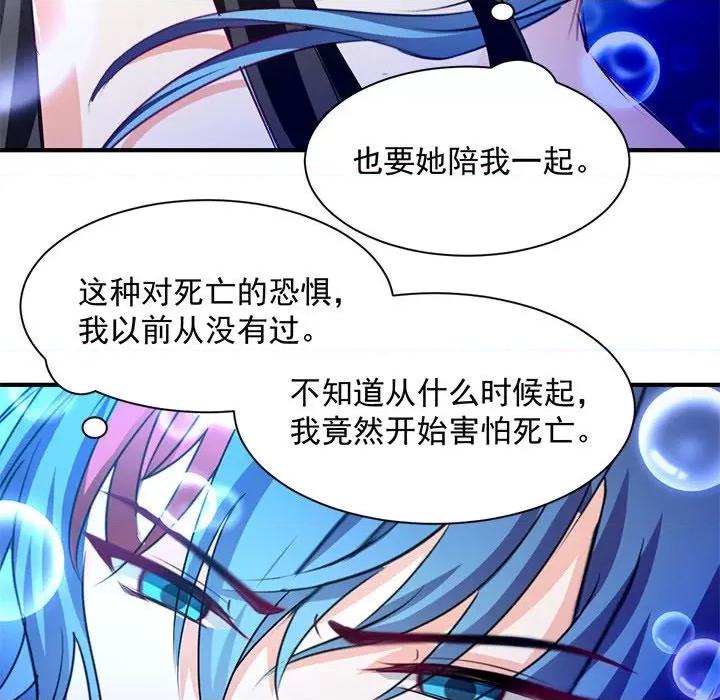 兽王的专宠 兽王的专宠-第 40 话 第72页