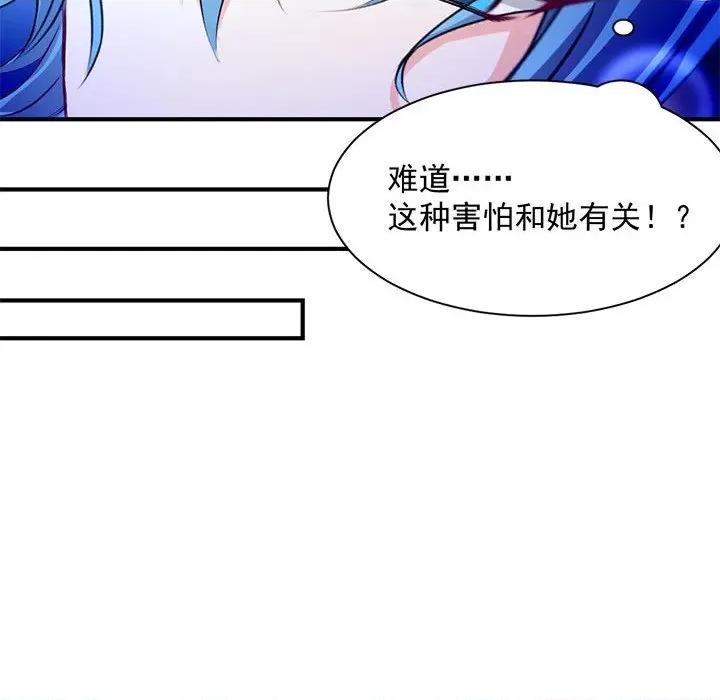 兽王的专宠 兽王的专宠-第 40 话 第73页