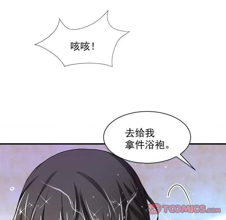 兽王的专宠 兽王的专宠-第 40 话 第74页