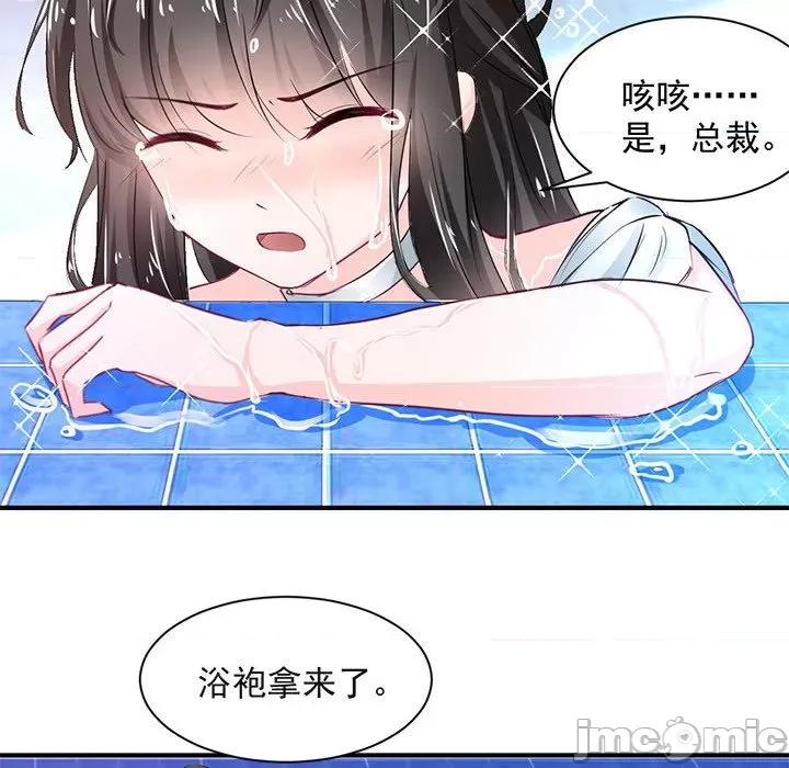 兽王的专宠 兽王的专宠-第 40 话 第75页