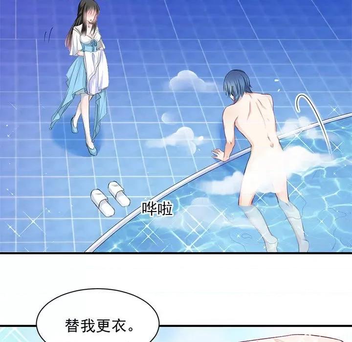 兽王的专宠 兽王的专宠-第 40 话 第76页