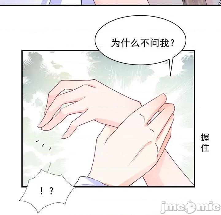 兽王的专宠 兽王的专宠-第 40 话 第80页