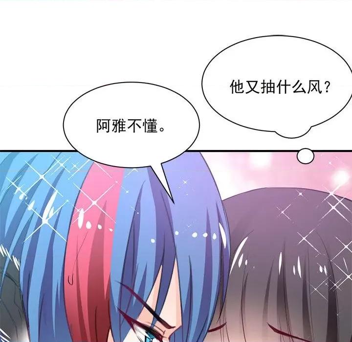 兽王的专宠 兽王的专宠-第 40 话 第81页