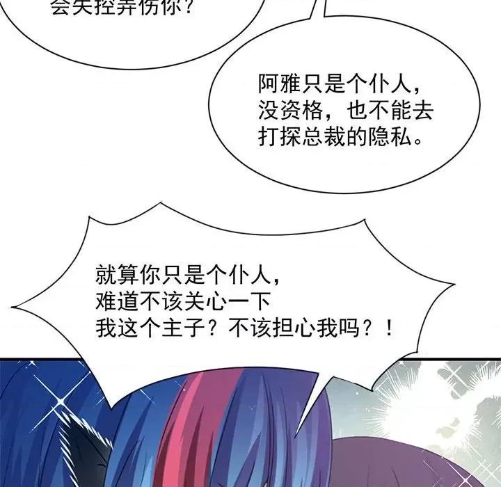 兽王的专宠 兽王的专宠-第 40 话 第83页