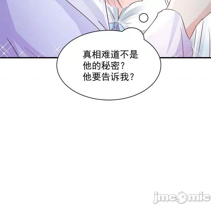 兽王的专宠 兽王的专宠-第 40 话 第85页
