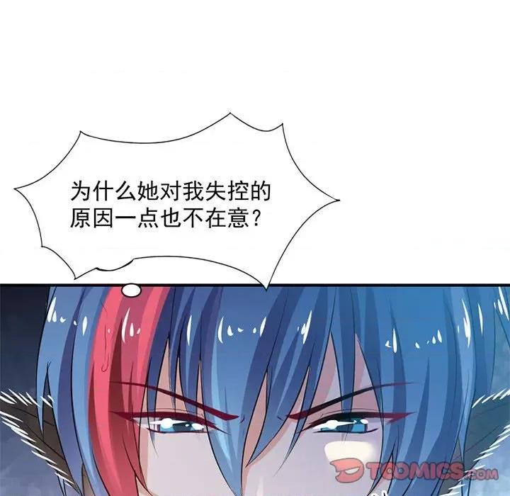 兽王的专宠 兽王的专宠-第 40 话 第86页