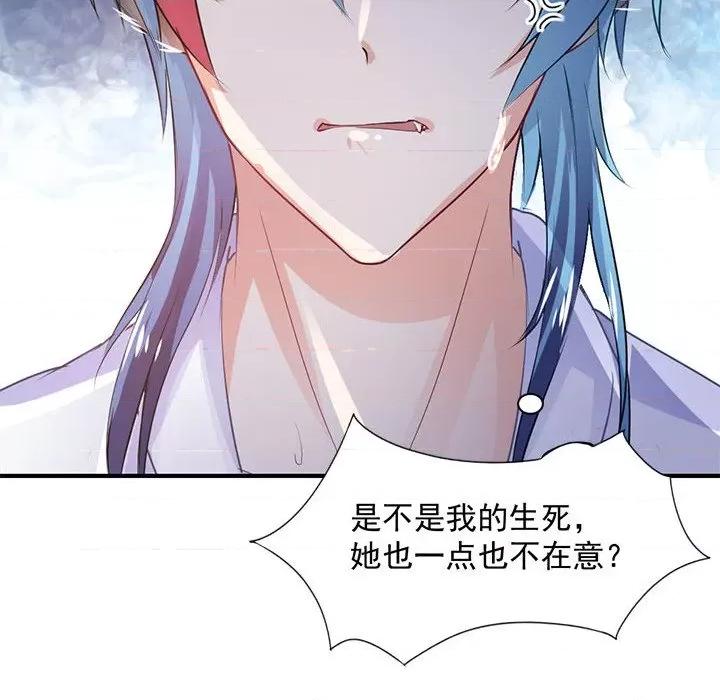 兽王的专宠 兽王的专宠-第 40 话 第87页