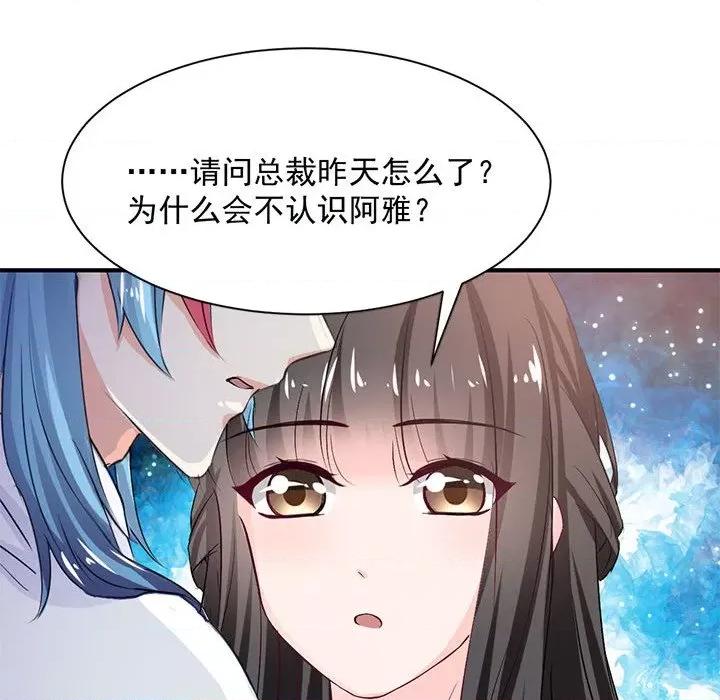兽王的专宠 兽王的专宠-第 40 话 第88页