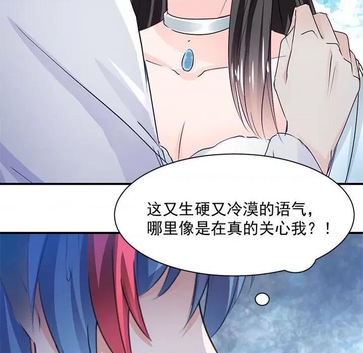 兽王的专宠 兽王的专宠-第 40 话 第89页