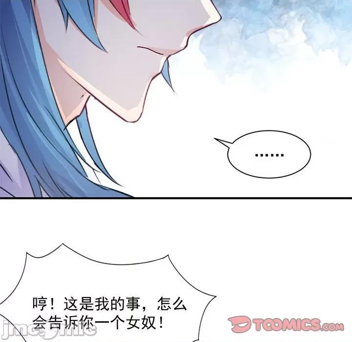 兽王的专宠 兽王的专宠-第 40 话 第90页