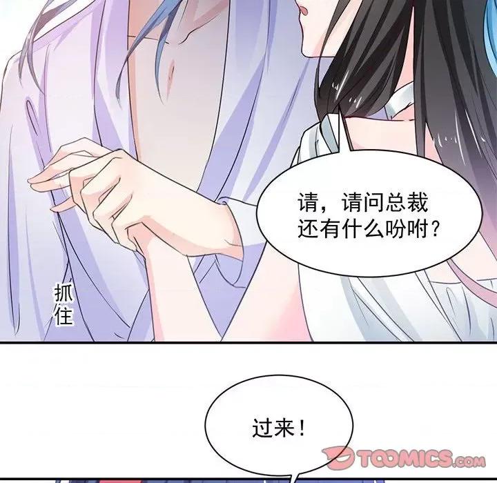兽王的专宠 兽王的专宠-第 40 话 第94页