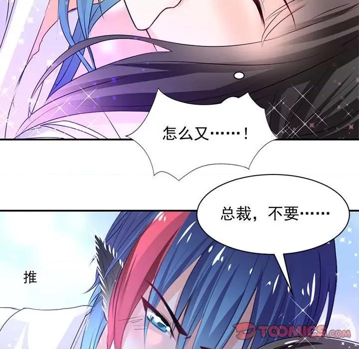 兽王的专宠 兽王的专宠-第 40 话 第98页