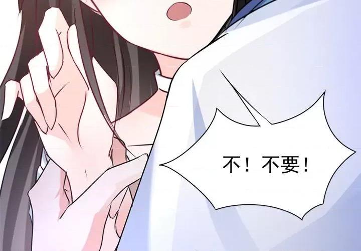 兽王的专宠 兽王的专宠-第 41 话 第3页