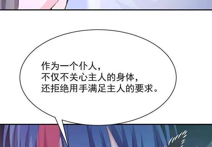 兽王的专宠 兽王的专宠-第 41 话 第4页