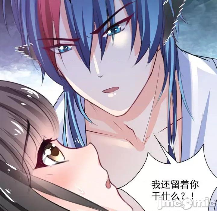 兽王的专宠 兽王的专宠-第 41 话 第5页