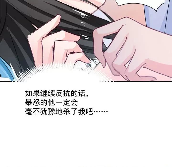 兽王的专宠 兽王的专宠-第 41 话 第6页