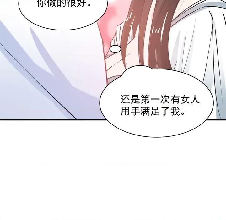 兽王的专宠 兽王的专宠-第 41 话 第11页