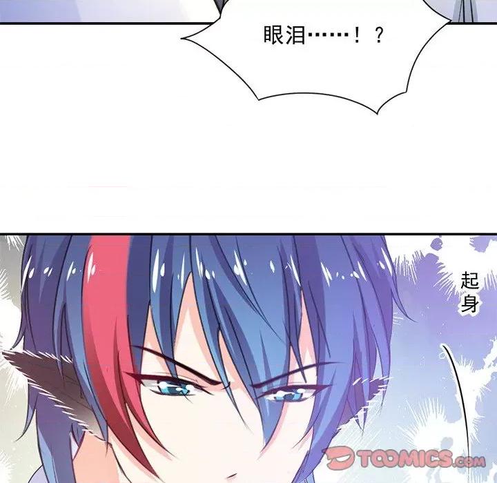 兽王的专宠 兽王的专宠-第 41 话 第14页