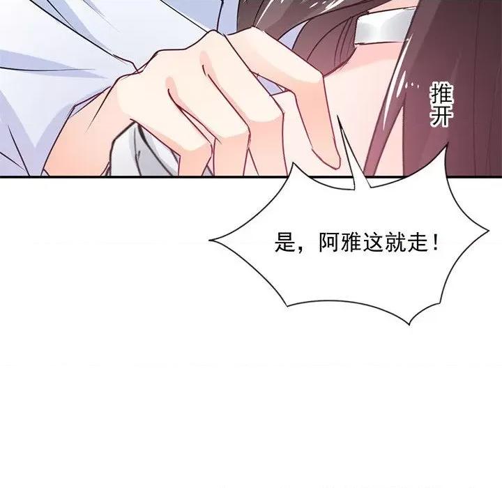 兽王的专宠 兽王的专宠-第 41 话 第16页