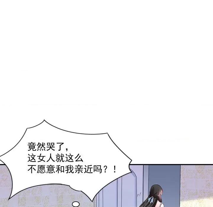 兽王的专宠 兽王的专宠-第 41 话 第17页