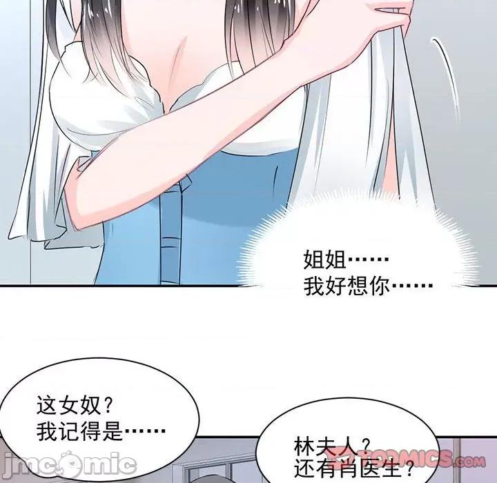 兽王的专宠 兽王的专宠-第 41 话 第20页
