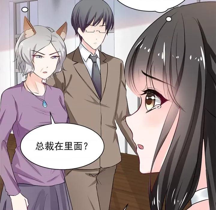 兽王的专宠 兽王的专宠-第 41 话 第21页