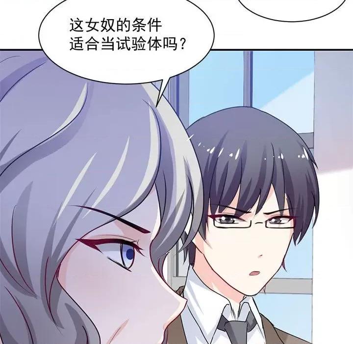 兽王的专宠 兽王的专宠-第 41 话 第24页