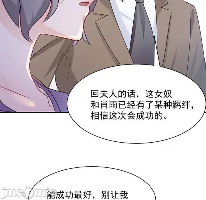 兽王的专宠 兽王的专宠-第 41 话 第25页