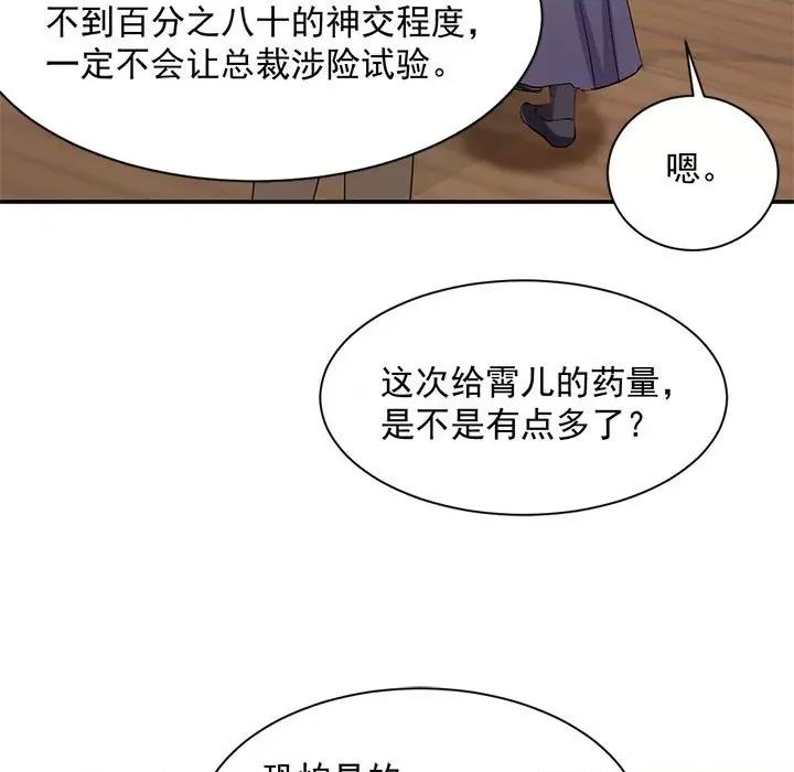 兽王的专宠 兽王的专宠-第 41 话 第27页
