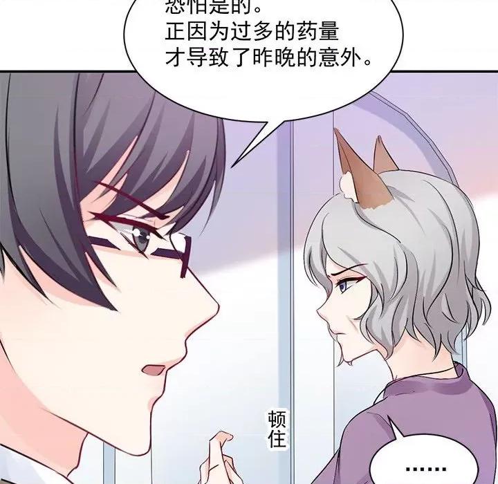兽王的专宠 兽王的专宠-第 41 话 第28页