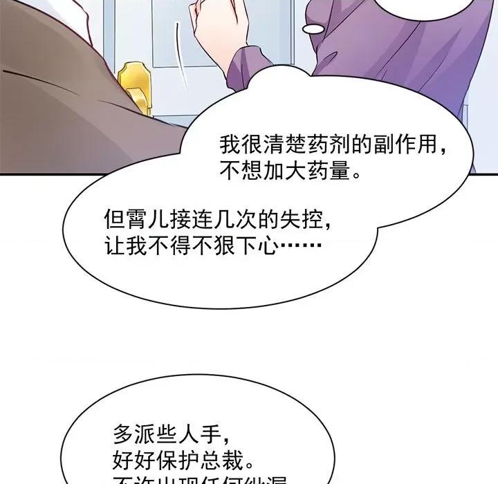 兽王的专宠 兽王的专宠-第 41 话 第29页