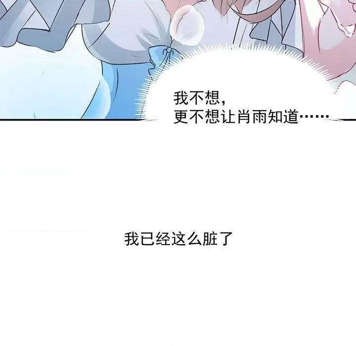 兽王的专宠 兽王的专宠-第 41 话 第34页