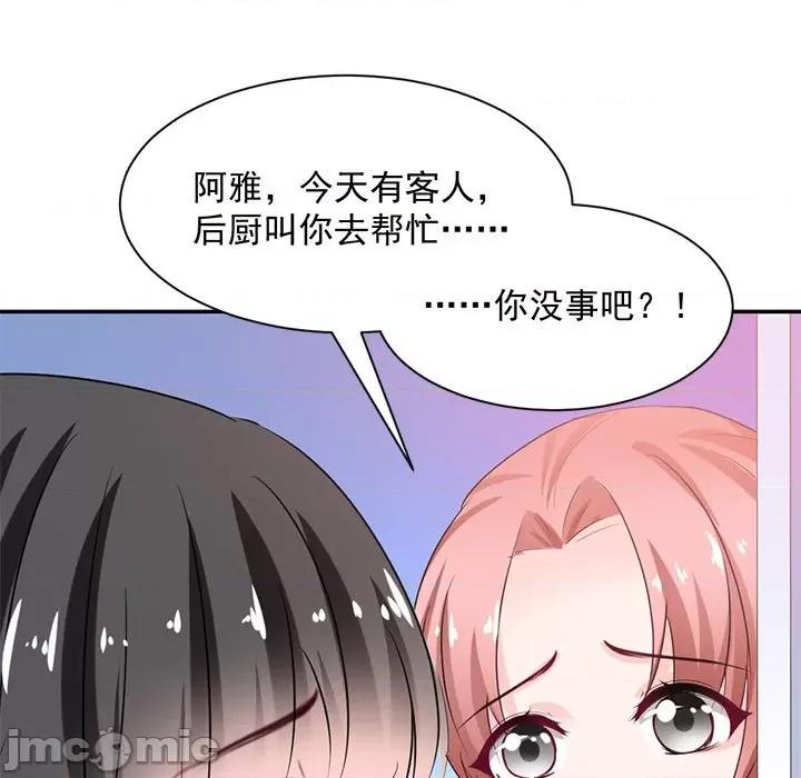 兽王的专宠 兽王的专宠-第 41 话 第35页