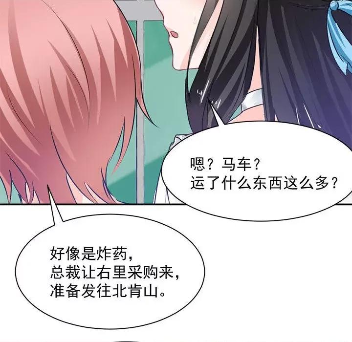 兽王的专宠 兽王的专宠-第 41 话 第39页