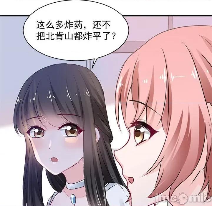 兽王的专宠 兽王的专宠-第 41 话 第40页