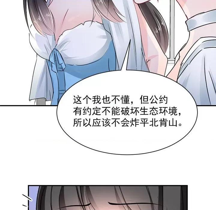 兽王的专宠 兽王的专宠-第 41 话 第41页
