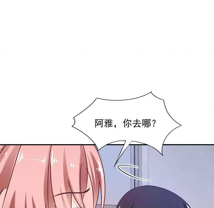 兽王的专宠 兽王的专宠-第 41 话 第43页