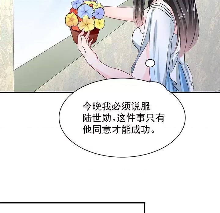 兽王的专宠 兽王的专宠-第 41 话 第46页