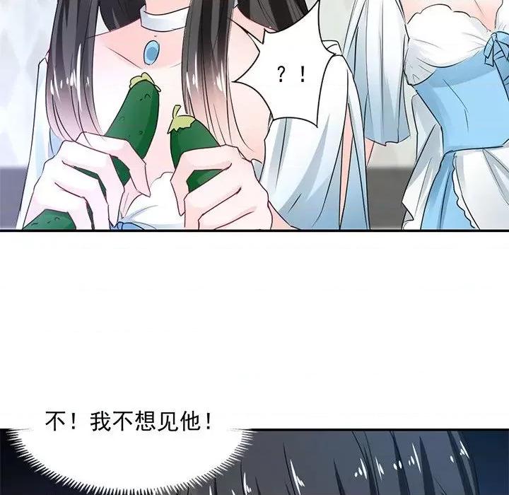 兽王的专宠 兽王的专宠-第 41 话 第48页