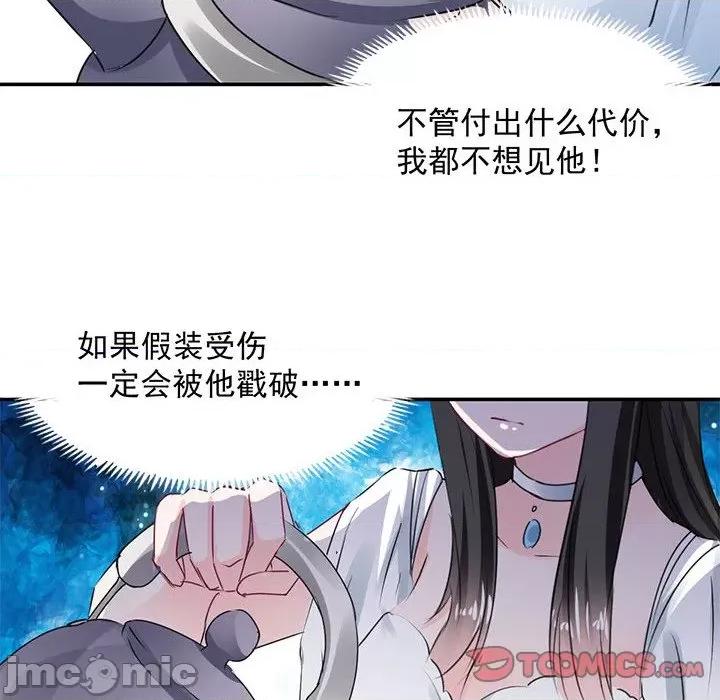 兽王的专宠 兽王的专宠-第 41 话 第50页