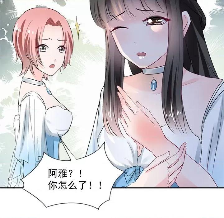 兽王的专宠 兽王的专宠-第 41 话 第52页