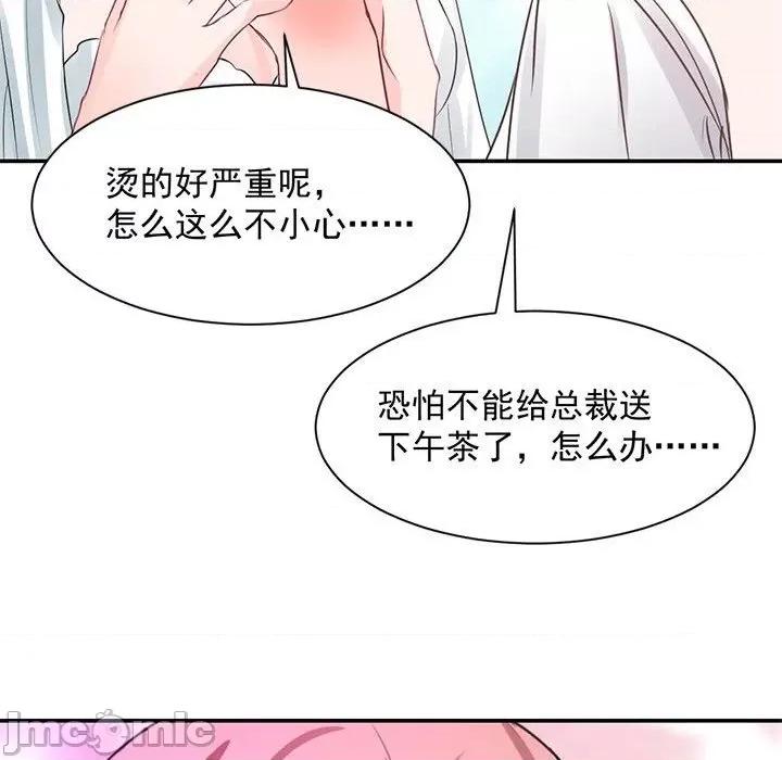 兽王的专宠 兽王的专宠-第 41 话 第55页