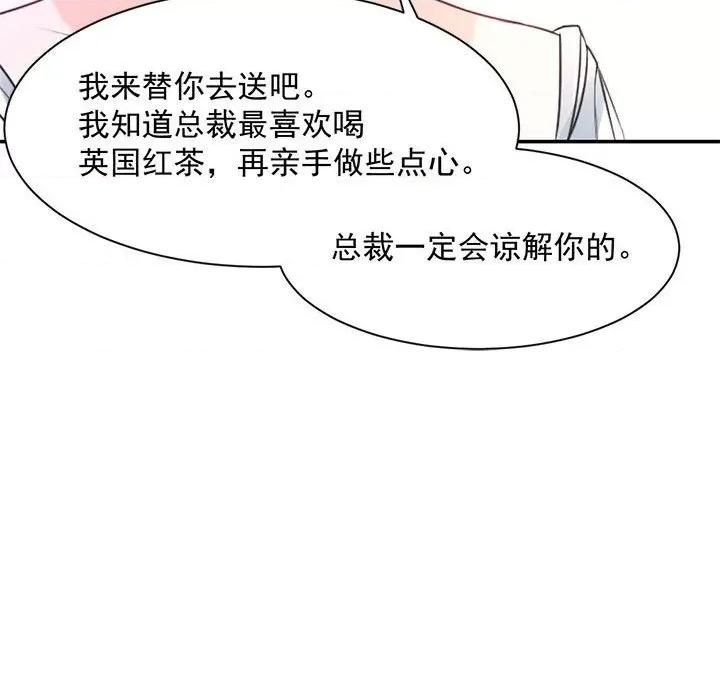 兽王的专宠 兽王的专宠-第 41 话 第57页