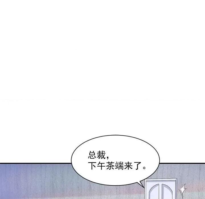 兽王的专宠 兽王的专宠-第 41 话 第59页