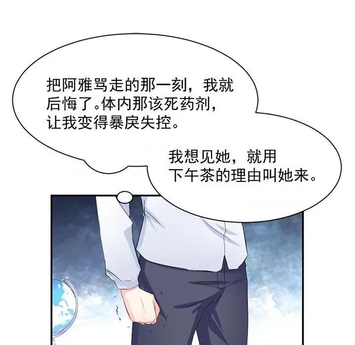 兽王的专宠 兽王的专宠-第 41 话 第64页
