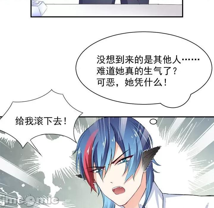 兽王的专宠 兽王的专宠-第 41 话 第65页