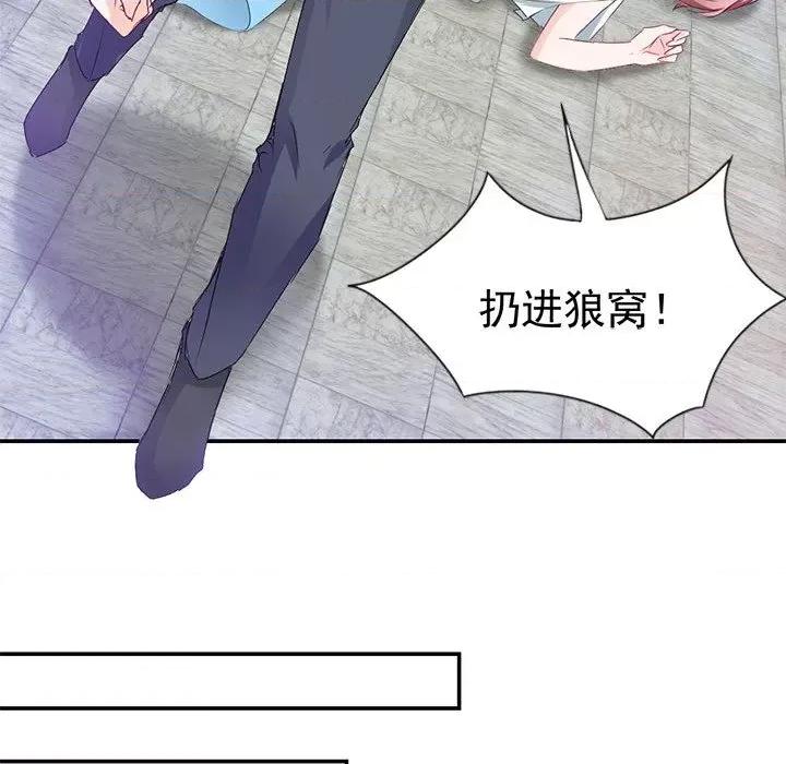 兽王的专宠 兽王的专宠-第 41 话 第69页