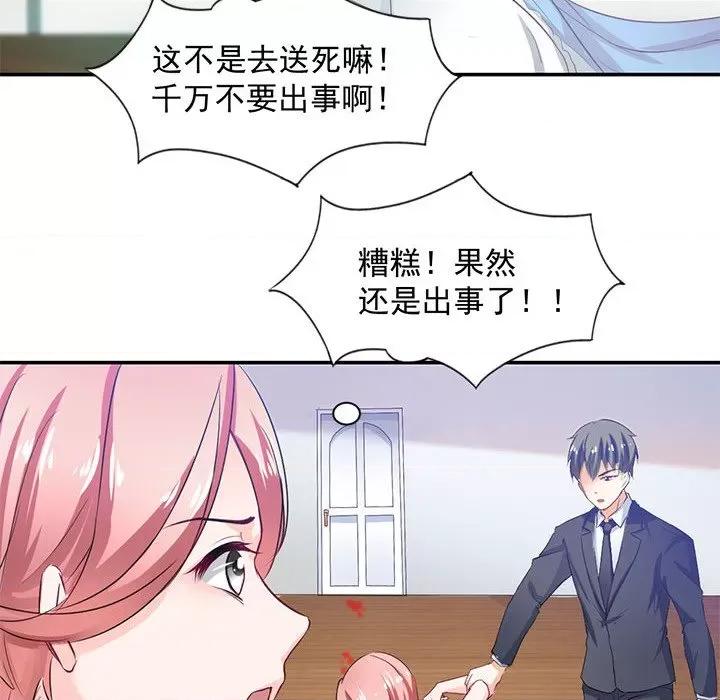 兽王的专宠 兽王的专宠-第 41 话 第71页